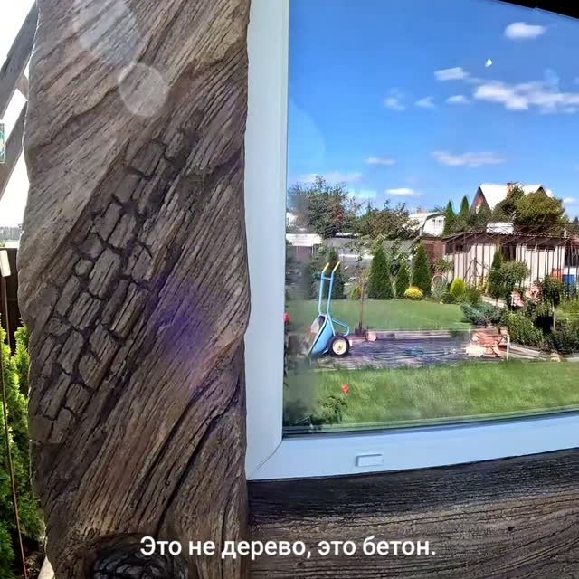 Фасад с имитацией дерева. Декоративная отделка артбетоном под дерево — имитация состаренных деревянных балок и досок с помощью артбетона. Внутри: утеплитель (пенополистирол), а снаружи — декоративный слой. Покраска артбетона под дерево, зачистка щеткой и наждачкой, обожог торчащей фибры. Дальше тонирующие слои с патинированием от светлого к темному.
@remeslennik_ruslan.menkov