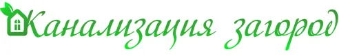 Канализация для дачи