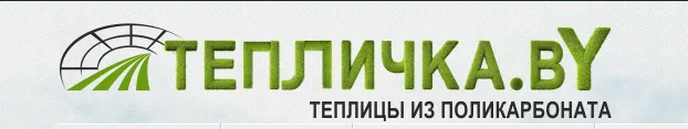 Магазин теплиц АГТ - ГРУПП