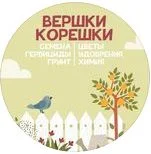 Магазин семян ВЕРШКИ КОРЕШКИ